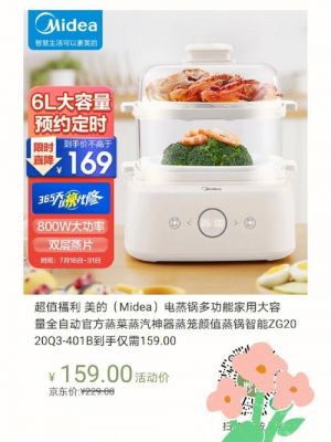 美的智能电蒸锅（美的智能电蒸锅如何nfc智联）