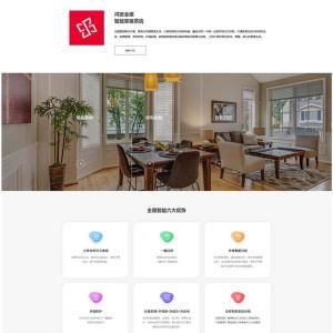 智能家居网站源码（智能家居的网站）