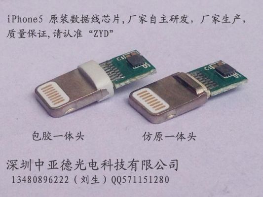 数据线加芯片（手机数据线芯片）