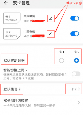 两张电信卡智能手机（两张电信卡智能手机怎么用）