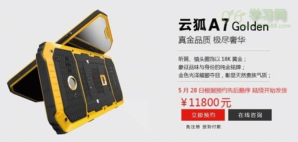 云狐三防智能手机（云狐手机报价）