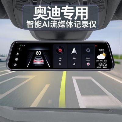奥迪用什么行车记录仪好(奥迪行车记录仪买什么牌子的)-图3 奥迪用什么行车记录仪好(奥迪行车记录仪买什么牌子的)-图3