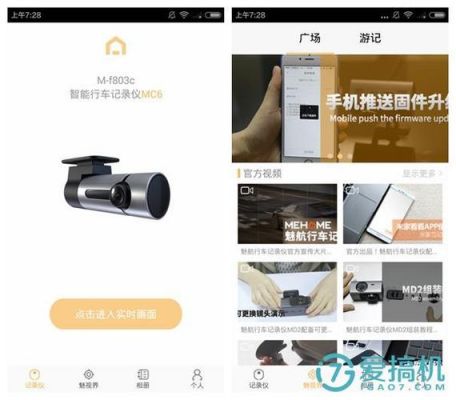 魅航记录仪APP下载（魅航行车记录仪固件下载）