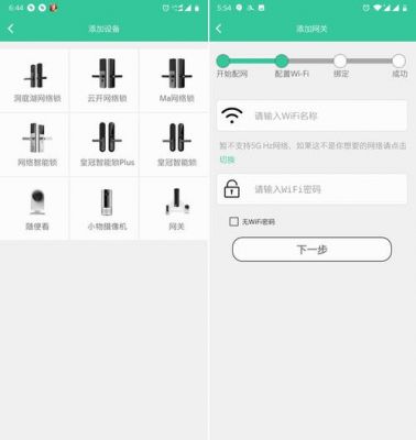 物联智能锁功能(物联智锁app)-图3 物联智能锁功能(物联智锁app)-图3