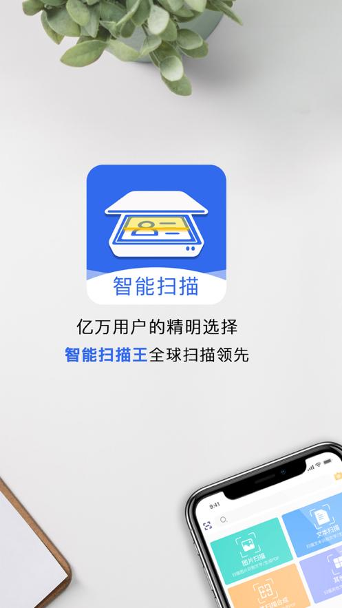 手机智能扫描软件（手机智能扫描软件下载）