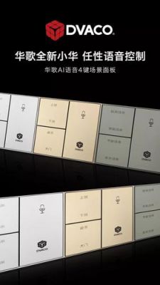 小华智能家居（小华智能家居产品介绍）