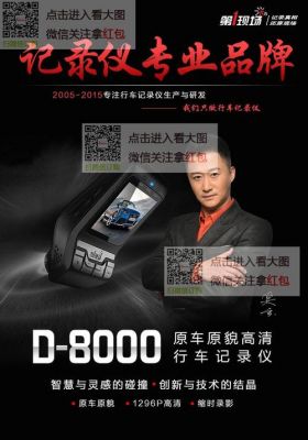 第一现场D一800行车记录仪(第一现场行车记录仪d8000怎么样)-图1 第一现场D一800行车记录仪(第一现场行车记录仪d8000怎么样)-图1