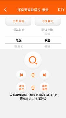 探索果智能遥控app(探索果智能遥控下载)-图3 探索果智能遥控app(探索果智能遥控下载)-图3