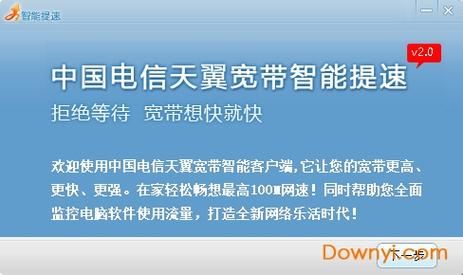 天翼宽带智能（天翼宽带智能提速网）