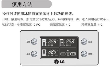 lg智能冰箱温度调节（lg智能冰箱怎么调温度图解）