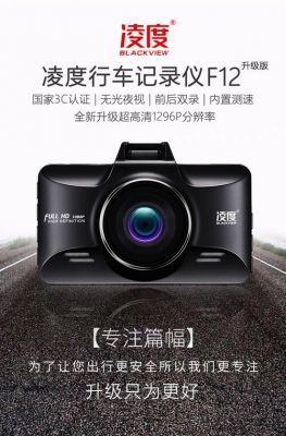 凌度记录仪价格（凌度记录仪新款）