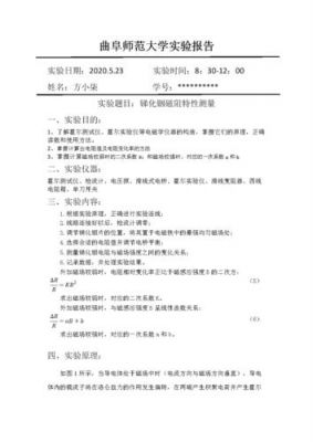 锑化铟芯片（锑化铟片的磁阻特性实验报告）