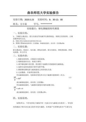 锑化铟芯片(锑化铟片的磁阻特性实验报告)-图2 锑化铟芯片(锑化铟片的磁阻特性实验报告)-图2