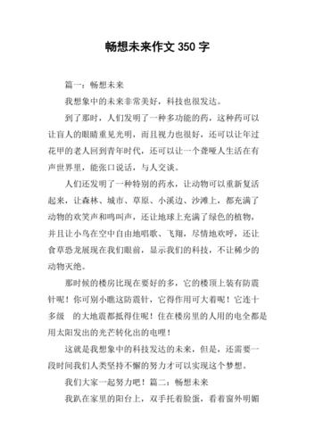 未来智能生活的畅想（未来智能生活的畅想小学生作文）
