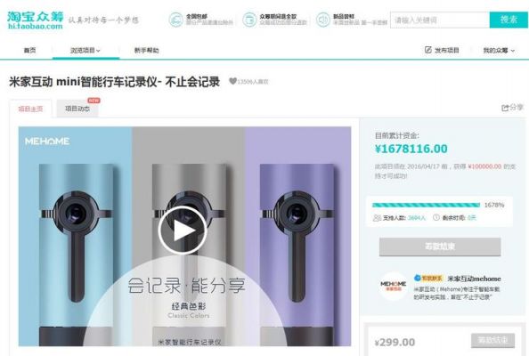 众筹记录仪(智筹科技记录仪)-图2 众筹记录仪(智筹科技记录仪)-图2