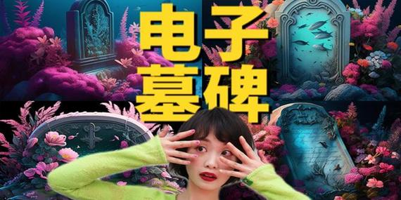 智能墓碑(墓碑生成器app下载)-图1 智能墓碑(墓碑生成器app下载)-图1
