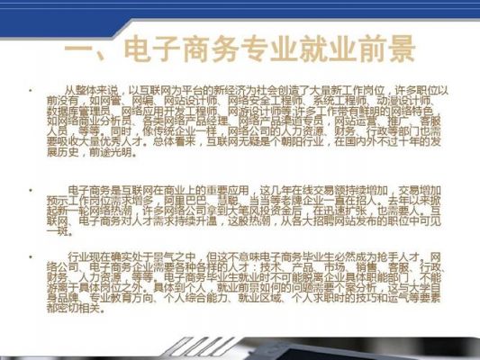 商务智能与电子商务（电子商务商务智能专业就业）