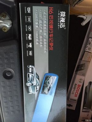微视达行车记录仪怎么样？（微视达记录仪说明书）