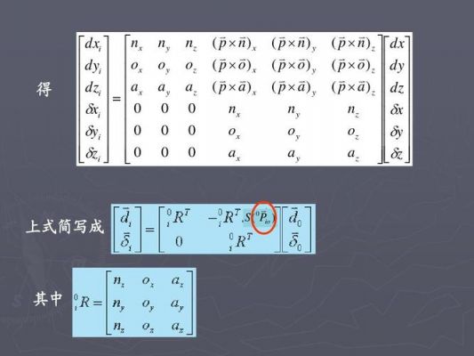 矩阵动力智能机器人（机器人运动学矩阵）