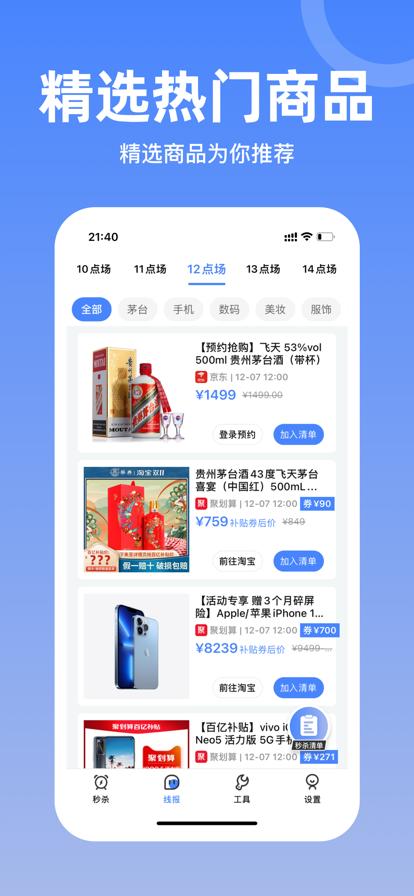 智能手机秒杀（手机秒杀app）