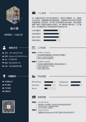 智能家居简历(智能家居求职)-图2 智能家居简历(智能家居求职)-图2