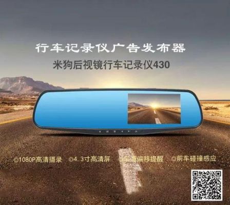 米狗行车记录仪509（米狗行车记录仪app下载）