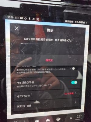 行车记录仪满了（行车记录仪满了是格式化还是恢复出厂设置）