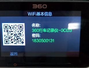 360行车记录仪wifi初始密码(360行车记录仪无线初始密码)-图2 360行车记录仪wifi初始密码(360行车记录仪无线初始密码)-图2