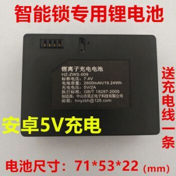 智能门锁充电接口（智能门锁充电线）