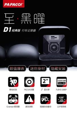papago!行车记录仪（papago行车记录仪售后服务电话）