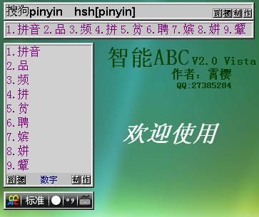 智能abc绿色版（智能abc官方下载）