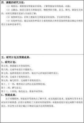 智能家居实验报告(智能家居实验报告实验步骤)-图3 智能家居实验报告(智能家居实验报告实验步骤)-图3
