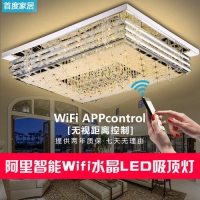 首度智能wifi吸顶灯具（智能吸顶灯哪个牌子好）