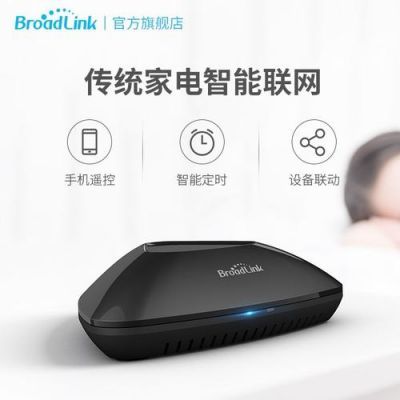 broadlink博联智能家居(博联智能公司怎么样)-图2 broadlink博联智能家居(博联智能公司怎么样)-图2