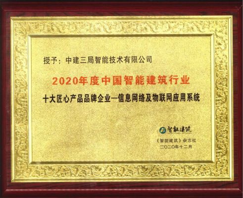 智能建筑十大品牌（中国智能建筑十大品牌）