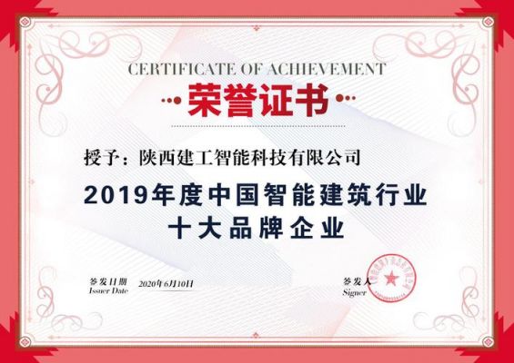 智能建筑十大品牌(中国智能建筑十大品牌)-图3 智能建筑十大品牌(中国智能建筑十大品牌)-图3
