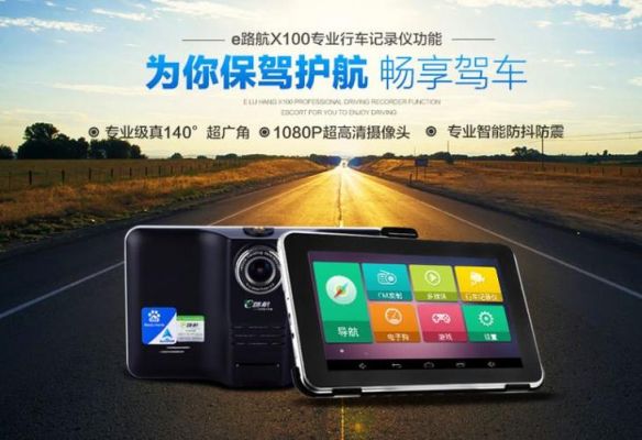 e路航行车记录仪怎么样（e路航行车记录仪支持多大内存卡）