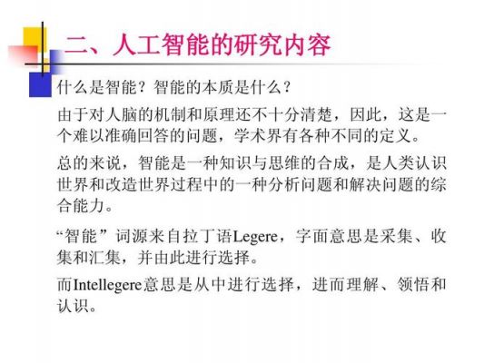 人工智能列子(人工智能的典例)-图2 人工智能列子(人工智能的典例)-图2