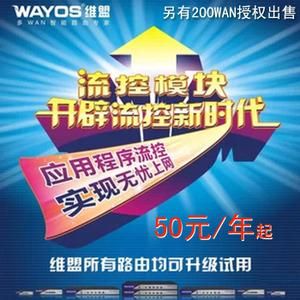 维盟智能流控（维盟科技 官网）