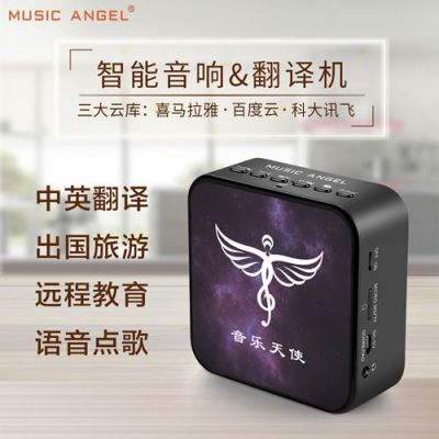 智能音箱翻译（智能音箱翻译英文）