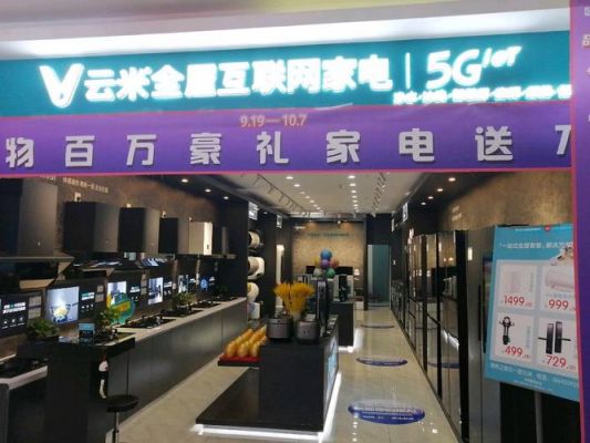云米智能家电体验馆(云米智能家电体验馆怎么样)-图2 云米智能家电体验馆(云米智能家电体验馆怎么样)-图2