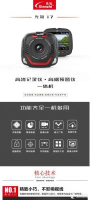 先知多功能行车记录仪（先知行车记录仪客服电话）