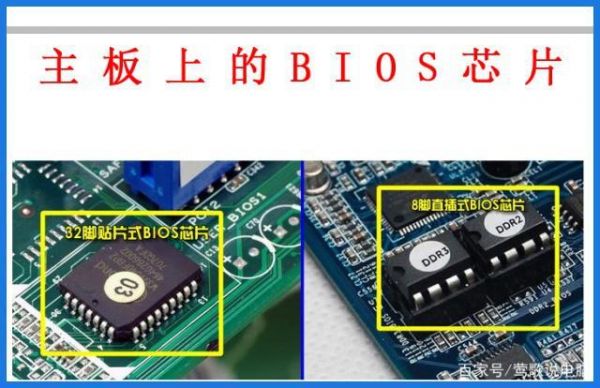 华硕主板bios芯片（华硕主板bios芯片可以插拔吗）