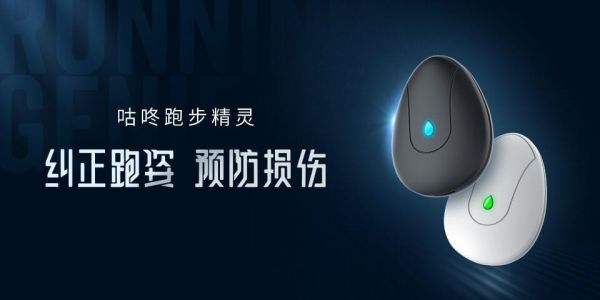 咕咚智能跑步盒子（咕咚智能跑步盒子下载）