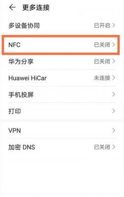 如何向nfc芯片写入数据(nfc怎么写数据)-图3 如何向nfc芯片写入数据(nfc怎么写数据)-图3