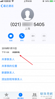 查询iphone来电记录仪（iphone查看来电记录）
