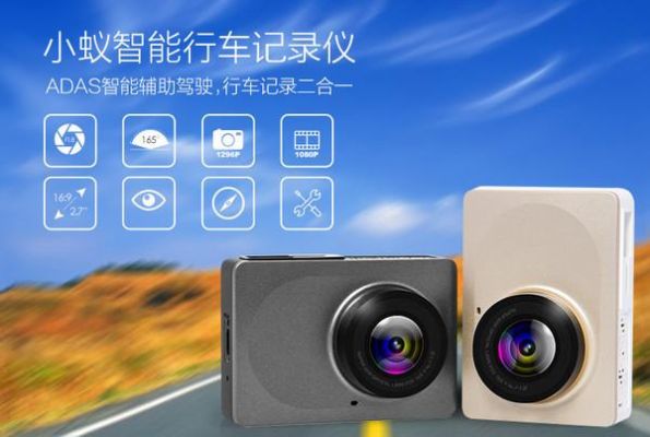行车记录仪360和小蚁（行车记录仪360和小米）