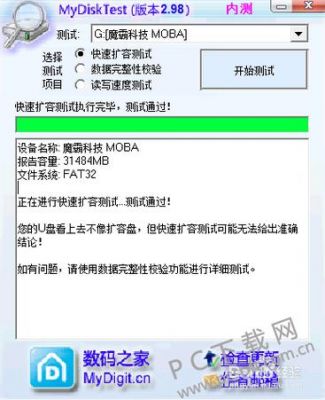 mydisk检测芯片软件(mydisktest298准吗)-图2 mydisk检测芯片软件(mydisktest298准吗)-图2