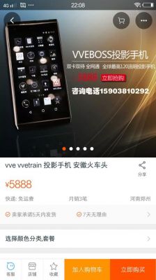 火车头智能投影手机（火车头投影仪使用说明书）