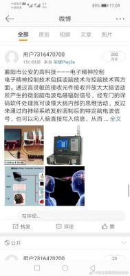 脑中被植入了智能手机（体内被植入脑控芯片怎么办）